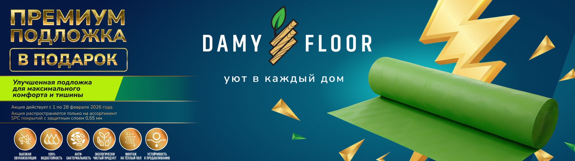 Damy Floor